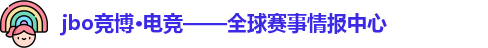 jbo竞博·中国电竞官方版